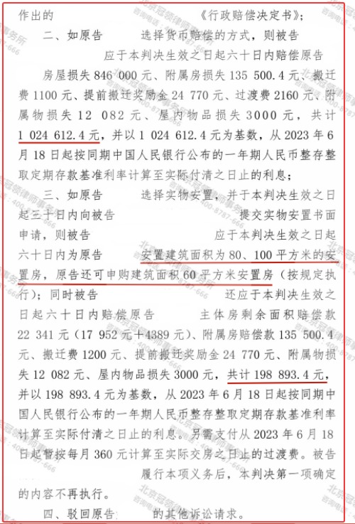 冠领律师代理江西南昌房屋诉行政赔偿案获赔超百万-3
