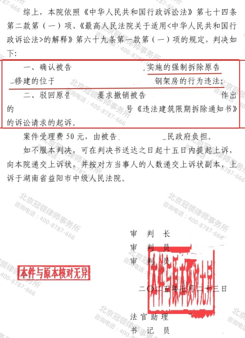 【胜诉故事】农田钢架房拆留起争议，冠领律师助老人获确认强拆行为违法判决-4