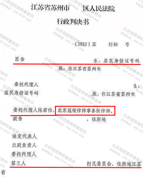 冠领律师代理江苏苏州自建房确认强制拆除违法案胜诉-2