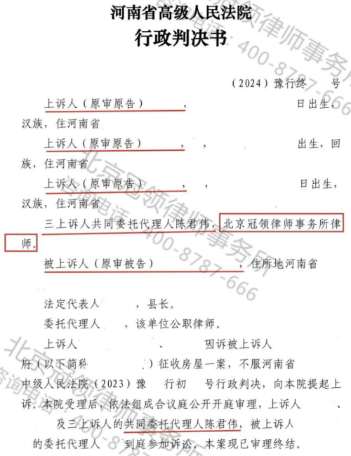 【胜诉故事】房屋征收补偿不合理，律师助三村民维权获胜-3