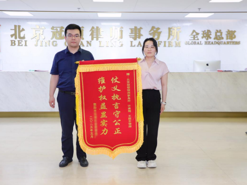 【锦旗故事】500万补偿翻倍至1600万！冠领律师历经波折助工厂终获合理补偿-3