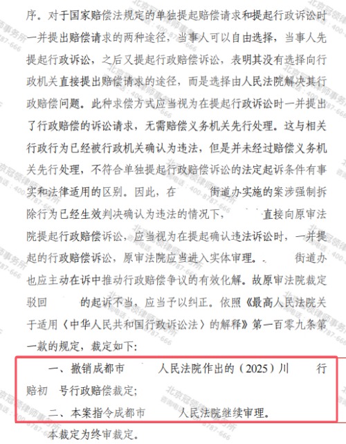 冠领律师代理四川成都行政赔偿案二审胜诉-3