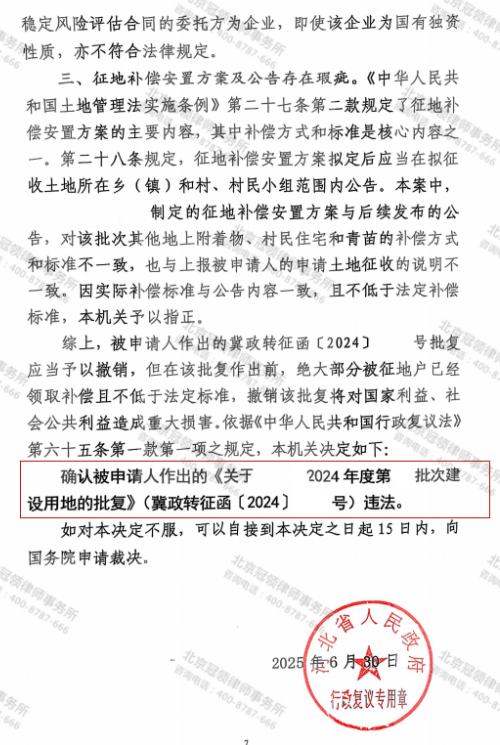 冠领律师代理河北石家庄确认行政行为违法案复议成功-3