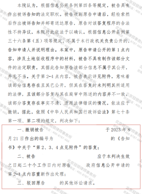 冠领律师代理上海霍女士申请政府信息公开案判令行政机关补正答复-2