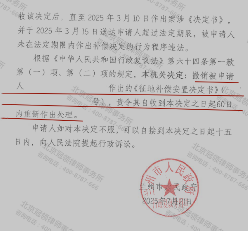 冠领律师代理甘肃兰州门窗厂征地补偿纠纷案行政复议成功-2