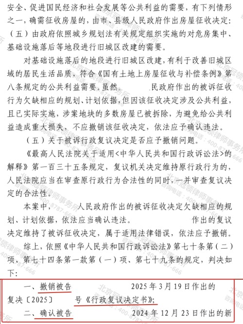 冠领律师代理河南南阳6户村民确认征收决定违法案胜诉-3