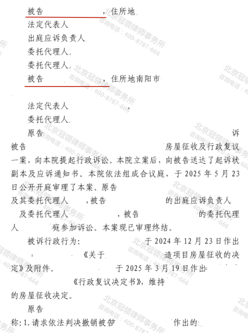 冠领律师代理河南南阳6户村民确认征收决定违法案胜诉-2