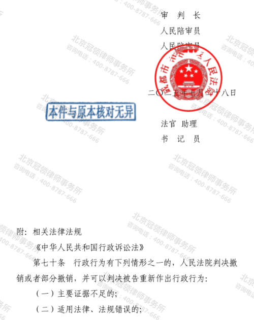 冠领律师代理四川成都撤销行政补偿答复案胜诉-3
