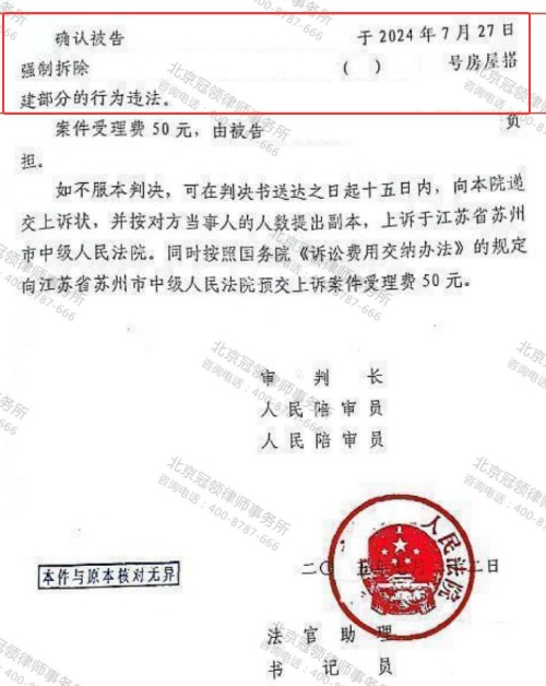 【胜诉故事】村民房屋被指违建遭强制拆除，冠领律师提起诉讼助力确认强拆违法-4