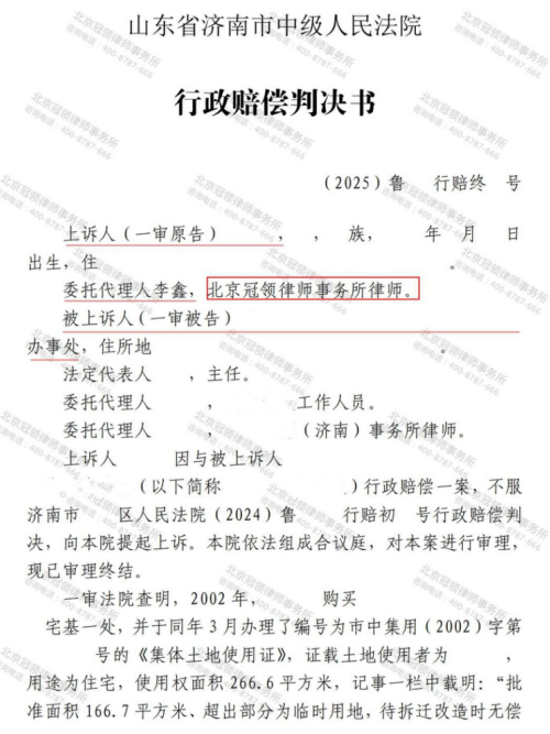 【胜诉故事】济南千平房屋被拆迁，冠领律师三案连胜助房主获185万余元赔偿-3
