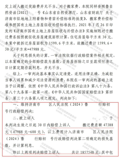 【胜诉故事】济南千平房屋被拆迁，冠领律师三案连胜助房主获185万余元赔偿-4