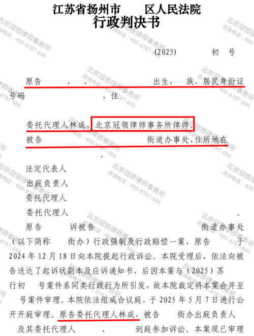 【胜诉故事】260平房屋被强拆承租人欲哭无泪，冠领律师代理其成功确认违法-3