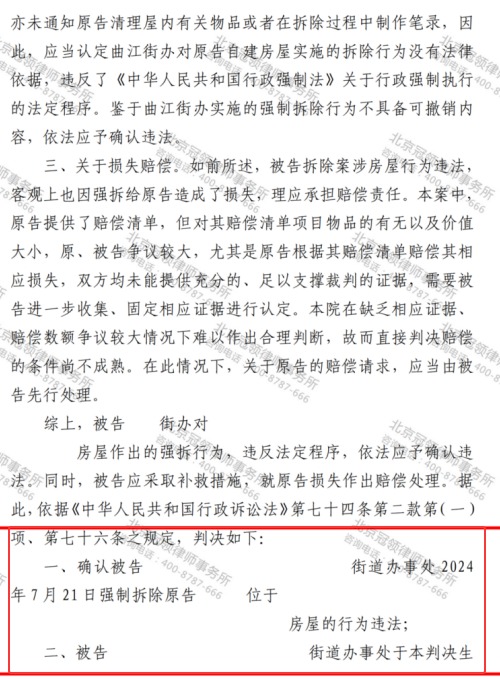 【胜诉故事】260平房屋被强拆承租人欲哭无泪，冠领律师代理其成功确认违法-4