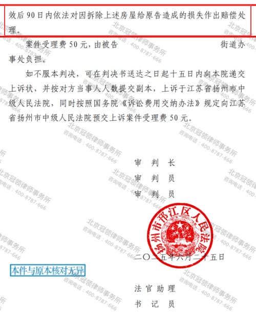 【胜诉故事】260平房屋被强拆承租人欲哭无泪，冠领律师代理其成功确认违法-5