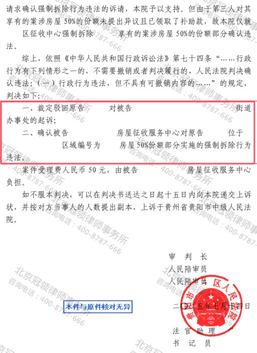 【胜诉故事】共有房屋仅获一半许可遭强拆，冠领律师助委托人成功确认强拆违法-4
