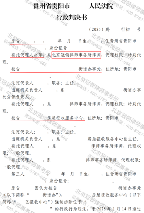 【胜诉故事】共有房屋仅获一半许可遭强拆，冠领律师助委托人成功确认强拆违法-3