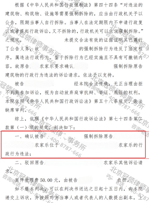 【胜诉故事】1700平米农家乐遭强拆，冠领律师锁定程序违法助力成功维权-4