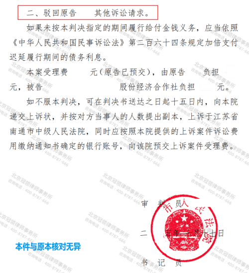 【胜诉故事】4.23亩土地被征收无补偿，冠领律师巧破“外嫁女”补偿分配困局-5