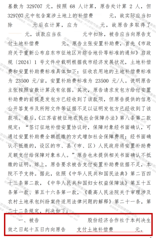 【胜诉故事】4.23亩土地被征收无补偿，冠领律师巧破“外嫁女”补偿分配困局-4