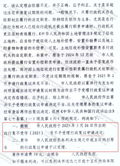 【胜诉故事】村民土地被征补偿过低、行政机关不回复，冠领律师助其撤销不予受理决定-4
