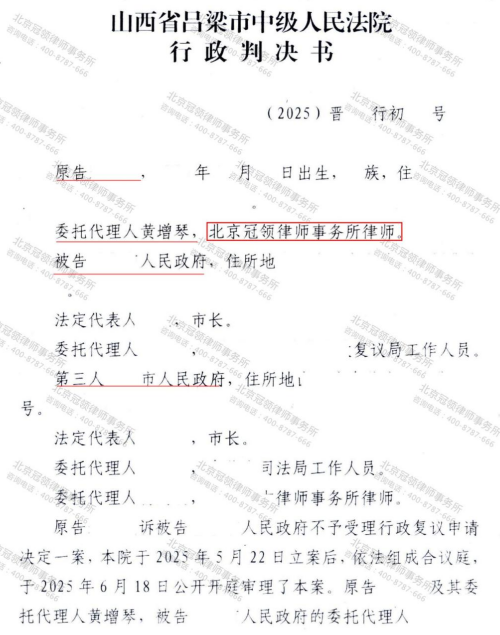 【胜诉故事】村民土地被征补偿过低、行政机关不回复，冠领律师助其撤销不予受理决定-3
