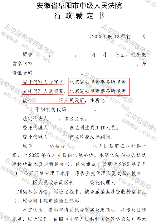 冠领律师代理安徽阜阳出嫁女成功撤销征收补偿决定-1