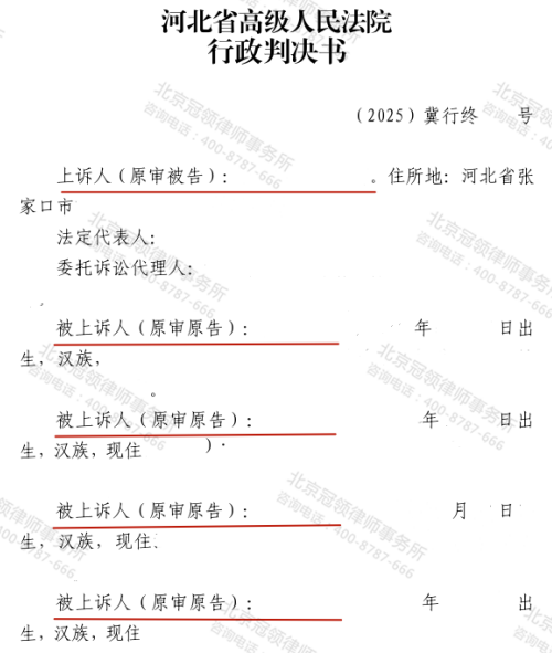 冠领律师代理河北张家口7户职工诉不履行行政补偿职责纠纷案两审皆胜-1