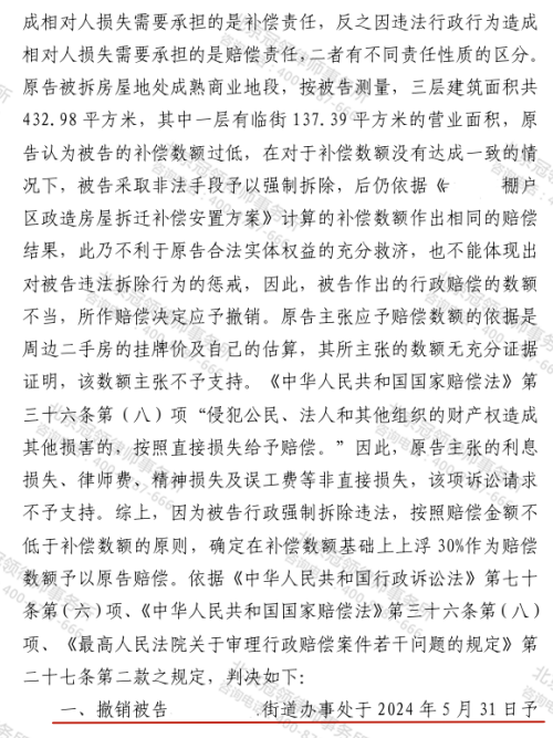 冠领律师代理山东莱阳棚户区祖宅诉行政赔偿案获147万余元赔偿-2