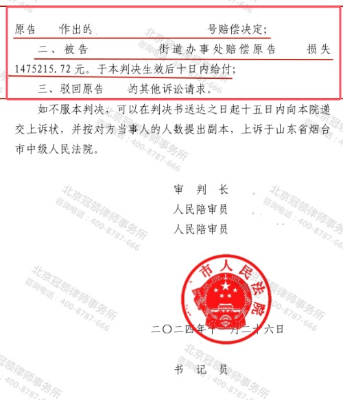 冠领律师代理山东莱阳棚户区祖宅诉行政赔偿案获147万余元赔偿-3