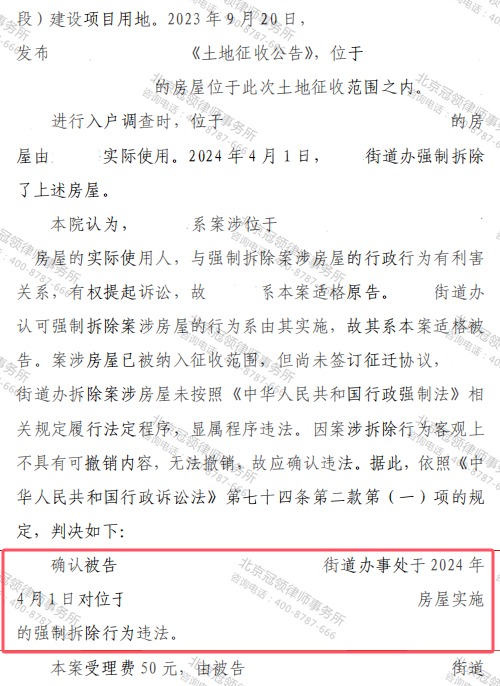 【胜诉故事】未获通知被征房屋遭强制拆除，律师锁定证据帮村民确认行政行为违法-4