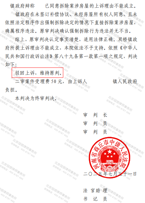 冠领律师代理河南商丘强制拆除房屋纠纷案胜诉-2