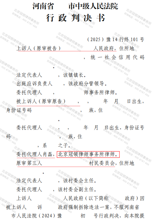 冠领律师代理河南商丘强制拆除房屋纠纷案胜诉-1