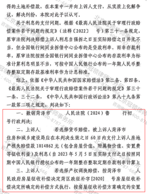冠领律师代理山东菏泽房屋诉行政赔偿纠纷案胜诉-2