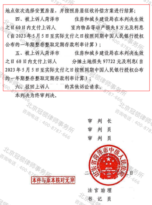冠领律师代理山东菏泽房屋诉行政赔偿纠纷案胜诉-3