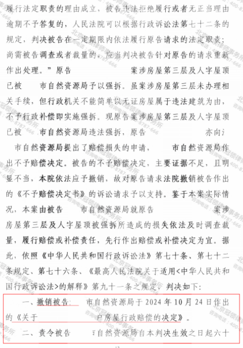 冠领律师代理湖南娄底加建房屋诉行政赔偿纠纷案胜诉-2
