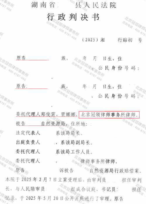 冠领律师代理湖南娄底加建房屋诉行政赔偿纠纷案胜诉-1