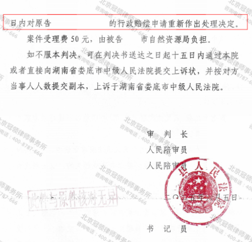 冠领律师代理湖南娄底加建房屋诉行政赔偿纠纷案胜诉-3