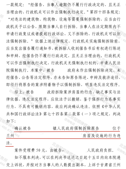 【胜诉故事】千平房屋被指违建遭强拆，冠领律师两年后介入破时效抗辩终获违法确认-4