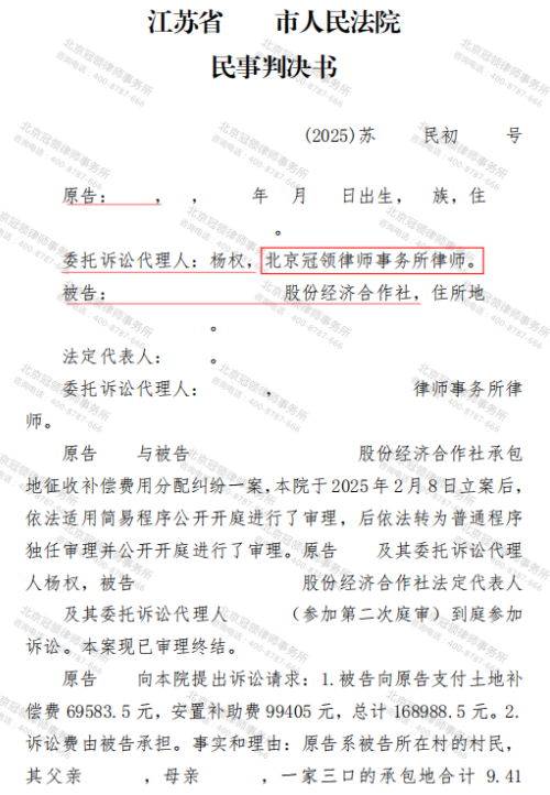 冠领律师代理江苏南通征收补偿分配纠纷案胜诉-1
