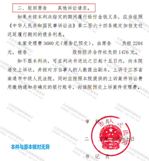 冠领律师代理江苏南通征收补偿分配纠纷案胜诉-3