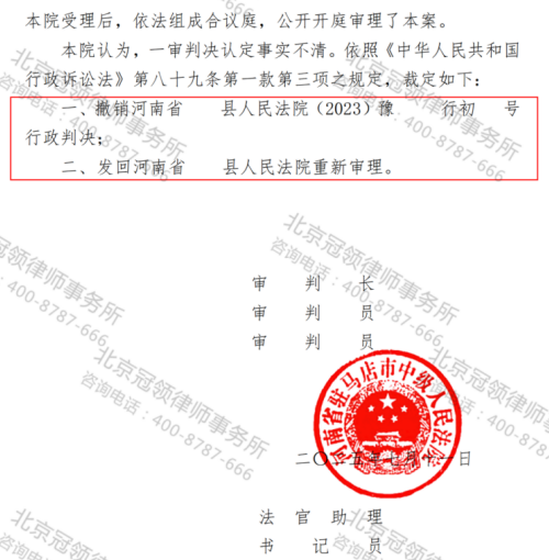冠领律师代理河南驻马店行政补偿纠纷案胜诉-2