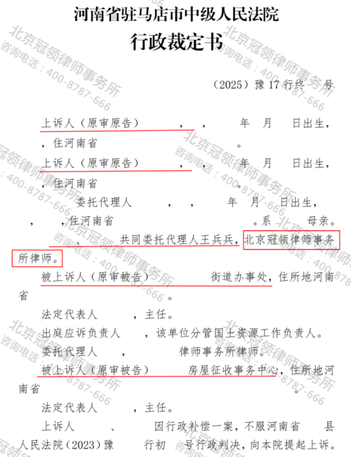 冠领律师代理河南驻马店行政补偿纠纷案胜诉-1
