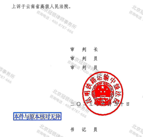 冠领律师代理云南昆明10余亩林地诉安置补偿纠纷案胜诉-3