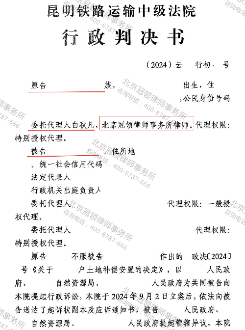 冠领律师代理云南昆明10余亩林地诉安置补偿纠纷案胜诉-1