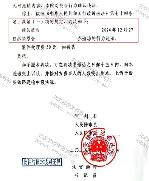 冠领律师代理陕西西安强制拆除养殖场案胜诉-2