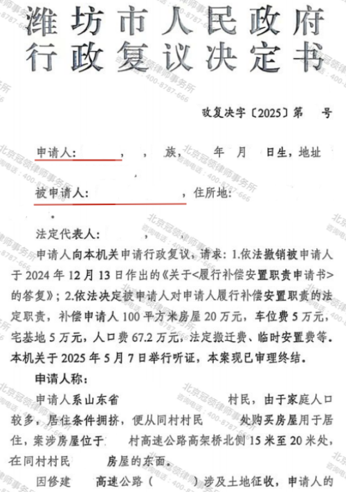 冠领律师代理山东潍坊行政复议案成功撤销履职申请答复文书-2