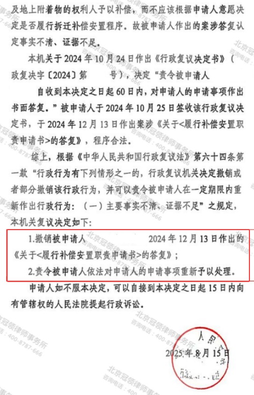 冠领律师代理山东潍坊行政复议案成功撤销履职申请答复文书-3