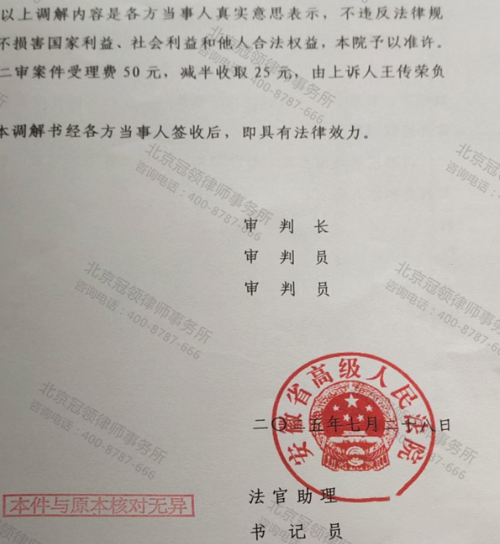 冠领律师代理安徽合肥房屋诉征收补偿纠纷案二审调解成功-4