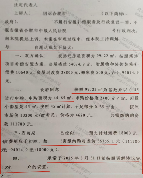 冠领律师代理安徽合肥房屋诉征收补偿纠纷案二审调解成功-3