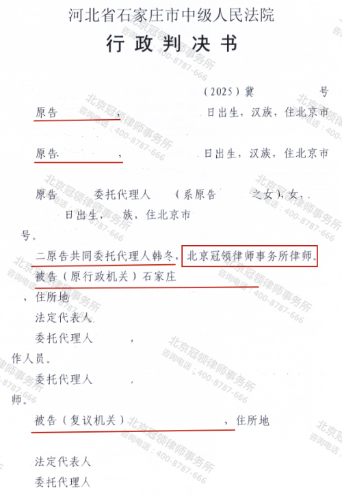 冠领律师代理河北石家庄履行补偿安置法定职责纠纷案胜诉-1